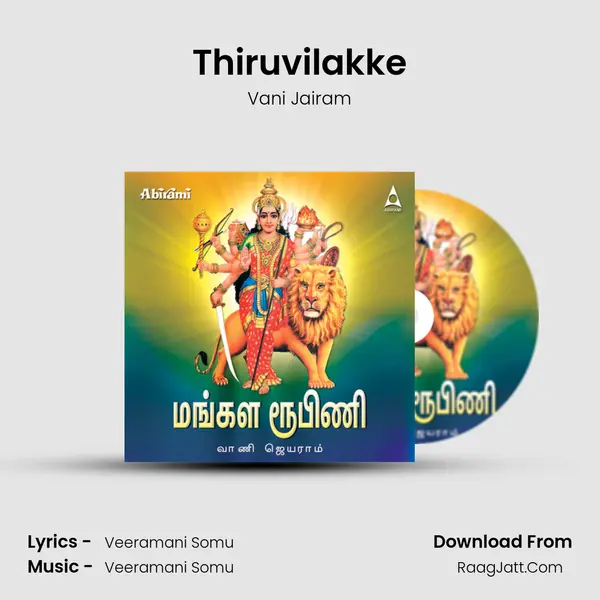 Thiruvilakke mp3 song