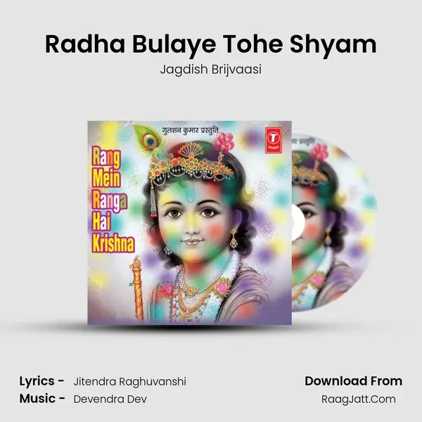 Radha Bulaye Tohe Shyam mp3 song