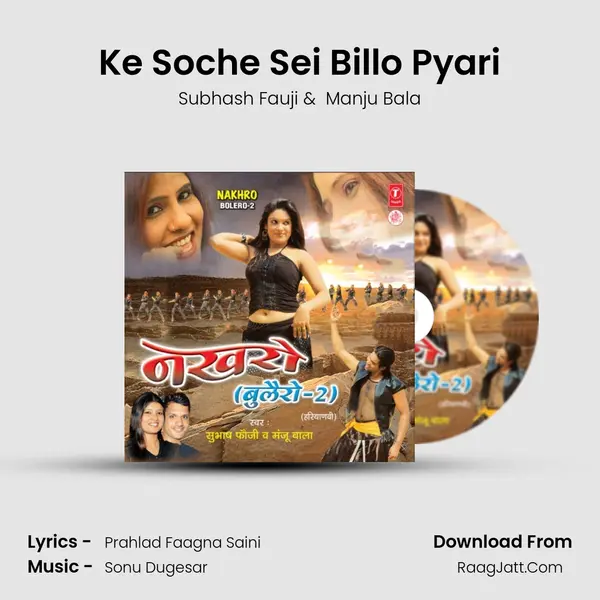 Ke Soche Sei Billo Pyari MP3 Song by Subhash Fauji Cover