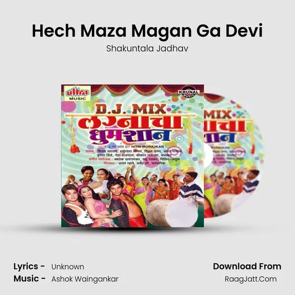 Hech Maza Magan Ga Devi MP3 Song by Shakuntala Jadhav Cover
