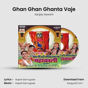 Ghan Ghan Ghanta Vaje Cover
