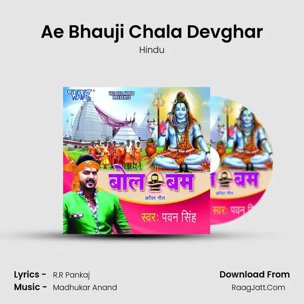 Ae Bhauji Chala Devghar MP3 Song by Hindu Cover