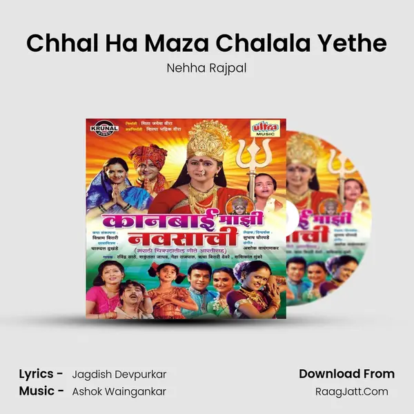 Chhal Ha Maza Chalala Yethe Cover