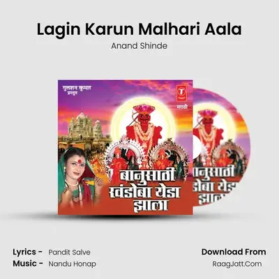 Lagin Karun Malhari Aala MP3 Song by Anand Shinde Cover