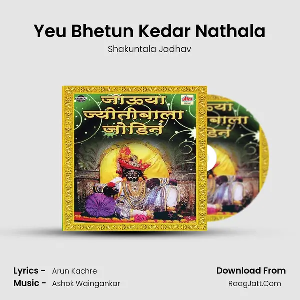 Yeu Bhetun Kedar Nathala MP3 Song by Shakuntala Jadhav Cover