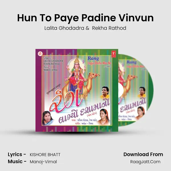 Hun To Paye Padine Vinvun MP3 Song by Lalita Ghodadra Cover