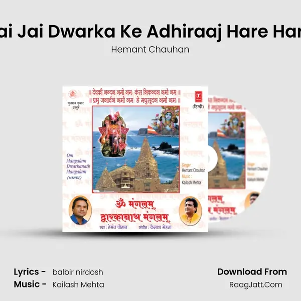 Jai Jai Dwarka Ke Adhiraaj Hare Hare MP3 Song by Hemant Chauhan Cover