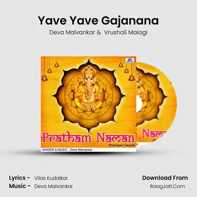 Yave Yave Gajanana MP3 Song by Deva Malvankar Cover
