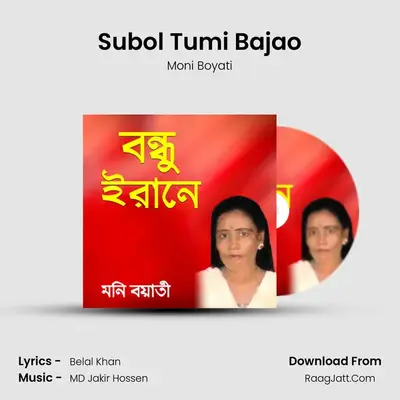 Subol Tumi Bajao MP3 Song by Moni Boyati Cover