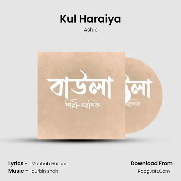 Kul Haraiya MP3 Song by Ashik Cover