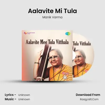 Manik Varma Aalavite Mee Tula Devl - Manik Varma