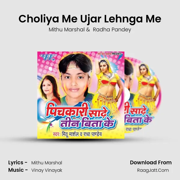 Choliya Me Ujar Lehnga Me MP3 Song by Mithu Marshal Cover