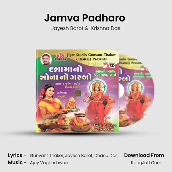 Jamva Padharo (Thad) MP3 Song by Jayesh Barot Cover
