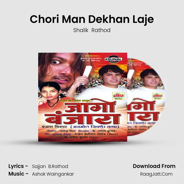 Chori Man Dekhan Laje MP3 Song by Shalik  Rathod Cover