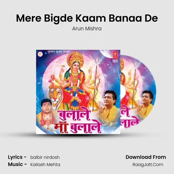 Mere Bigde Kaam Banaa De mp3 song