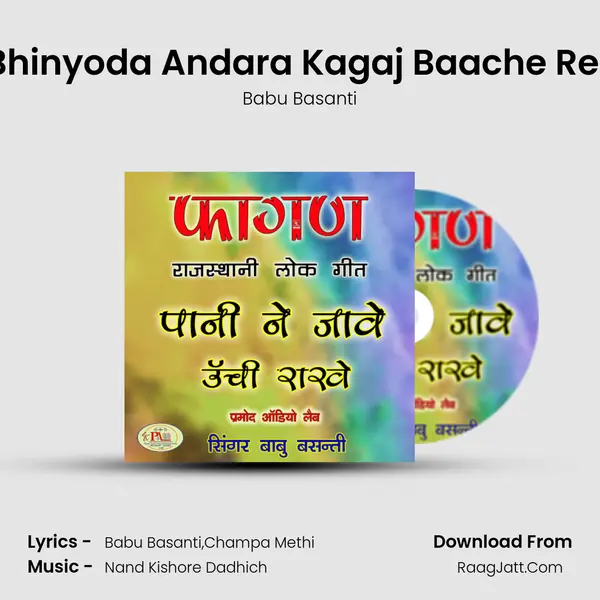 Mara Bhanwar Bhinyoda Andara Kagaj Baache Re Fagan Marwadi MP3 Song by Babu Basanti Cover