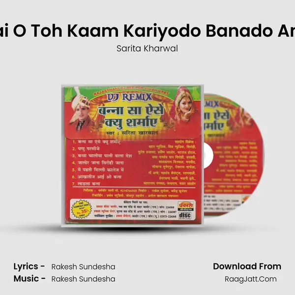 Kheta Mai O Toh Kaam Kariyodo Banado Anapadiyo MP3 Song by Sarita Kharwal Cover