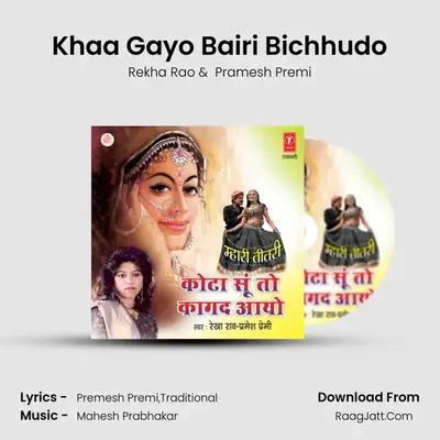 Khaa Gayo Bairi Bichhudo MP3 Song by Rekha Rao Cover