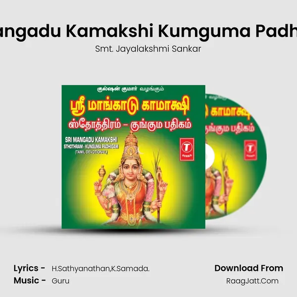 Sri Mangadu Kamakshi Kumguma Padhigam MP3 Song by Smt. Jayalakshmi Sankar Cover