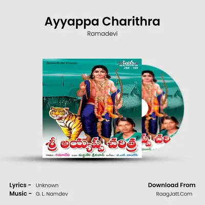 Sri Ayyappa Charithra - Ramadevi