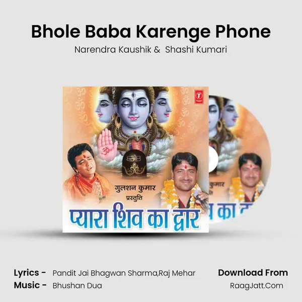Bhole Baba Karenge Phone MP3 Song by Narendra Kaushik Cover