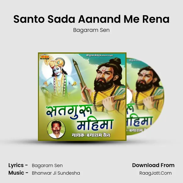 Santo Sada Aanand Me Rena MP3 Song by Bagaram Sen Cover