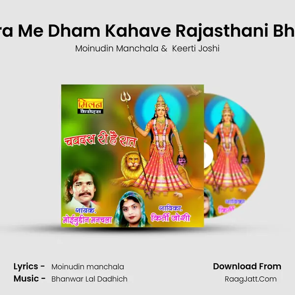 Dhora Me Dham Kahave Rajasthani Bhajan MP3 Song by Moinudin Manchala Cover
