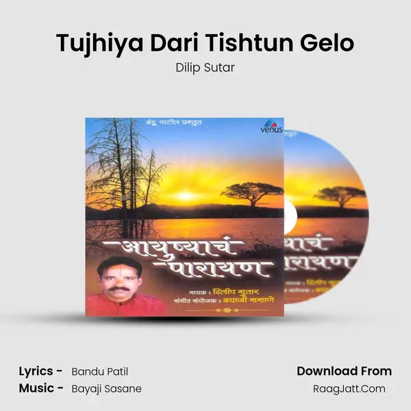 Tujhiya Dari Tishtun Gelo MP3 Song by Dilip Sutar Cover