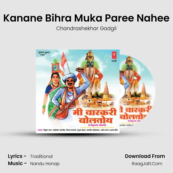 Kanane Bihra Muka Paree Nahee MP3 Song by Chandrashekhar Gadgil Cover