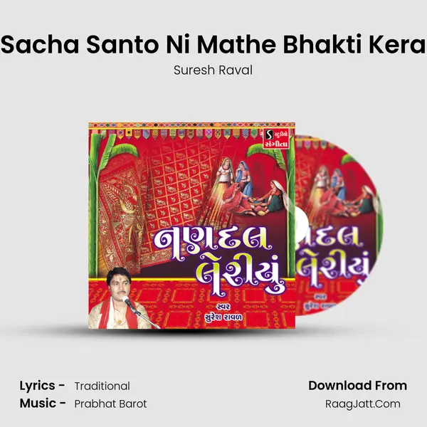 Sacha Santo Ni Mathe Bhakti Kera MP3 Song by Suresh Raval Cover