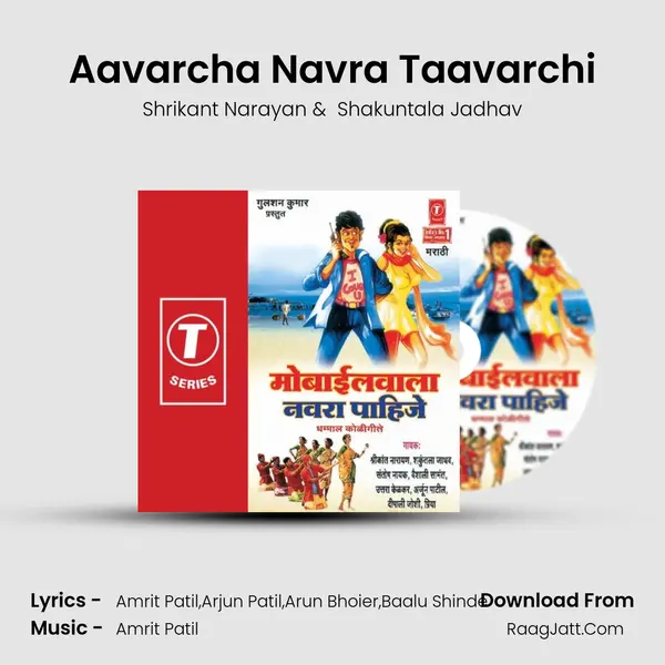 Aavarcha Navra Taavarchi MP3 Song by Shrikant Narayan Cover