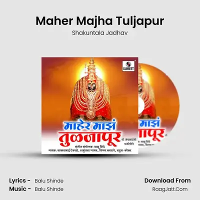 Maher Majha Tuljapur MP3 Song by Shakuntala Jadhav Cover