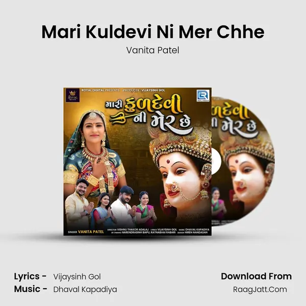 Mari Kuldevi Ni Mer Chhe mp3 song