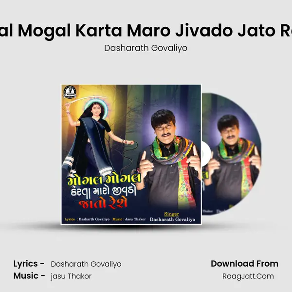 Mogal Mogal Karta Maro Jivado Jato Reshe MP3 Song by Dasharath Govaliyo Cover
