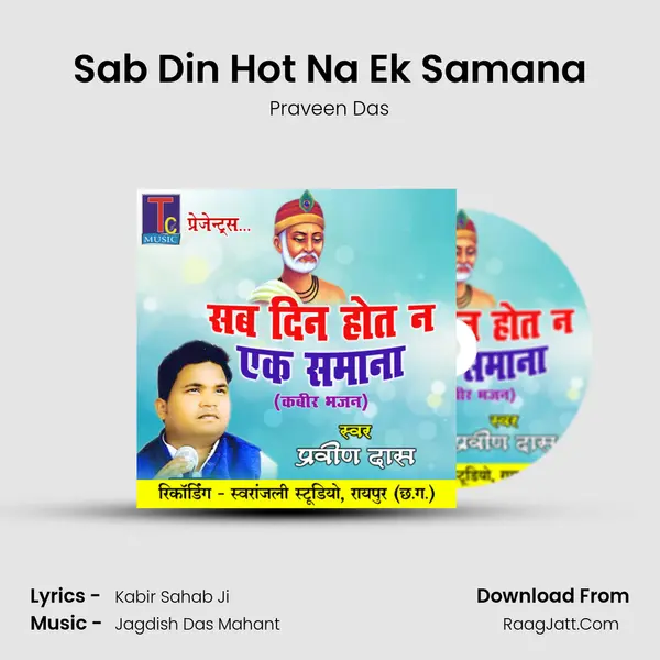 Sab Din Hot Na Ek Samana mp3 song