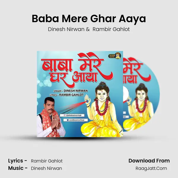 Baba Mere Ghar Aaya mp3 song