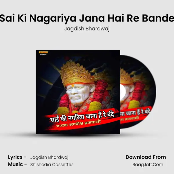Sai Ki Nagariya Jana Hai Re Bande mp3 song