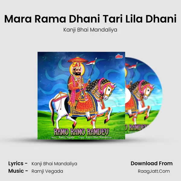 Mara Rama Dhani Tari Lila Dhani mp3 song