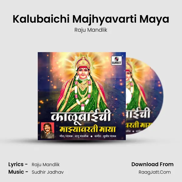 Kalubaichi Majhyavarti Maya - Raju Mandlik