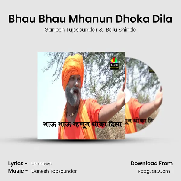 Bhau Bhau Mhanun Dhoka Dila MP3 Song by Ganesh Tupsoundar Cover