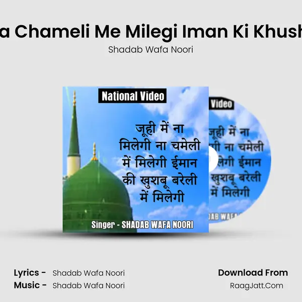 Juhi Me Na Milegi Na Chameli Me Milegi Iman Ki Khushbu Bareli Me Milegi - Shadab Wafa Noori