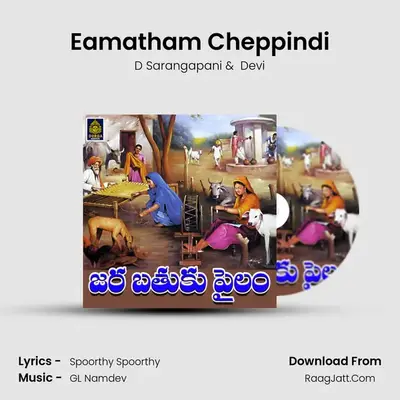 Eamatham Cheppindi MP3 Song by D Sarangapani Cover