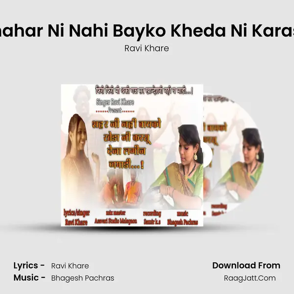 Shahar Ni Nahi Bayko Kheda Ni Karasu MP3 Song by Ravi Khare Cover