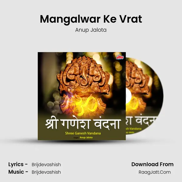 Mangalwar Ke Vrat MP3 Song by Anup Jalota Cover