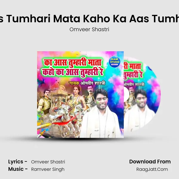 Ka Aas Tumhari Mata Kaho Ka Aas Tumhari Re mp3 song