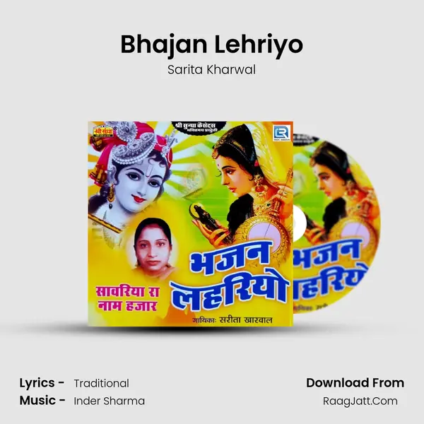 Bhajan Lehriyo MP3 Song by Sarita Kharwal Cover