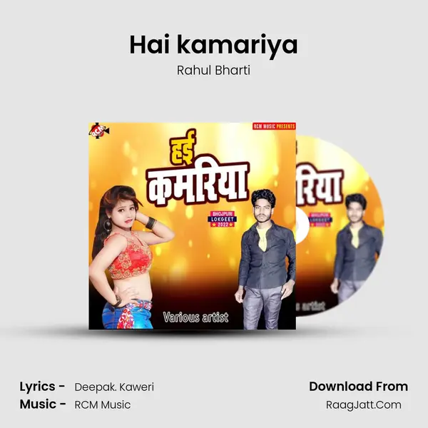 Hai kamariya MP3 Song by Rahul Bharti Cover