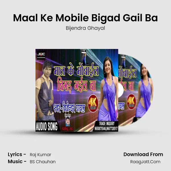Maal Ke Mobile Bigad Gail Ba MP3 Song by Bijendra Ghayal Cover