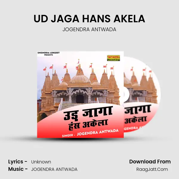 UD JAGA HANS AKELA MP3 Song by JOGENDRA ANTWADA Cover