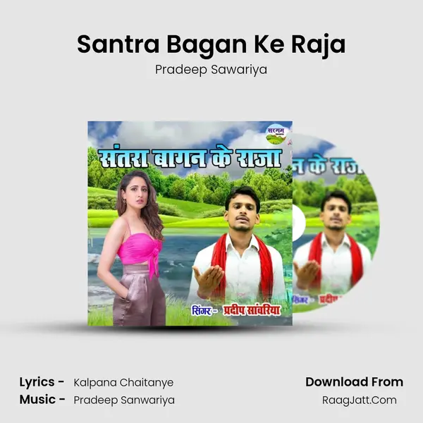 Santra Bagan Ke Raja Cover